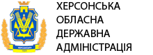 ХЕРСОНСЬКА ОБЛАСНА ДЕРЖАВНА АДМІНІСТРАЦІЯ