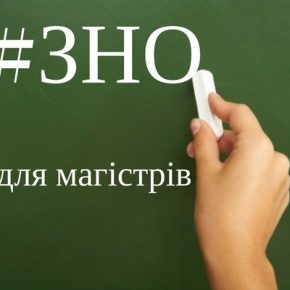 ВСТУП НА ДРУГИЙ (МАГІСТЕРСЬКИЙ) РІВЕНЬ ВИЩОЇ ОСВІТИ ЗА СПЕЦІАЛЬНІСТЮ 081 «ПРАВО» ЗА ТЕХНОЛОГІЄЮ ЗНО ВСТУП НА ДРУГИЙ (МАГІСТЕРСЬКИЙ) РІВЕНЬ ВИЩОЇ ОСВІТИ ЗА СПЕЦІАЛЬНІСТЮ 081 «ПРАВО» ЗА ТЕХНОЛОГІЄЮ ЗНО