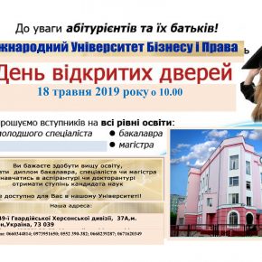 ДЕНЬ ВІДКРИТИХ ДВЕРЕЙ ДЕНЬ ВІДКРИТИХ ДВЕРЕЙ